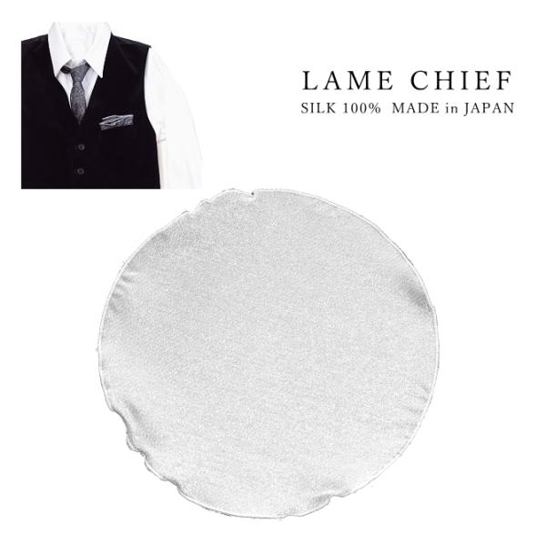 アクセのような煌き☆ ラメ素材の ラウンド チーフ花びらのようなフォルムが印象的な、ラウンド型の ポケットチーフ。ゴージャス感のあるキラキラしたラメが、より華やかさを増してくれます。普段使い、パーティー、ステージ衣装などのワンポイントにおす...