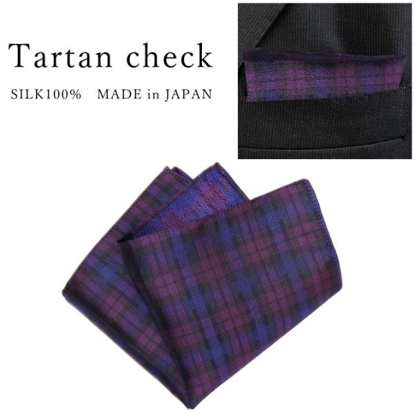 おしゃれなチェック柄チーフで、グッドセンスを主張！ シックな雰囲気のタータンチェック柄ポケットチーフ。 無地やダークカラーが多いスーツやジャケットによく映え、素敵なアクセントとして効果を発揮します。 さりげなくグッドセンスをアピールしてみは...