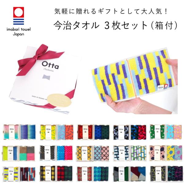 今治 タオル ハンカチ ギフト セット 3枚 専用箱入り Otta オッタ ブランド おしゃれ かわいい 2つ折り ハーフ メンズ レディース 日本製 Buyee Buyee Japanese Proxy Service Buy From Japan Bot Online