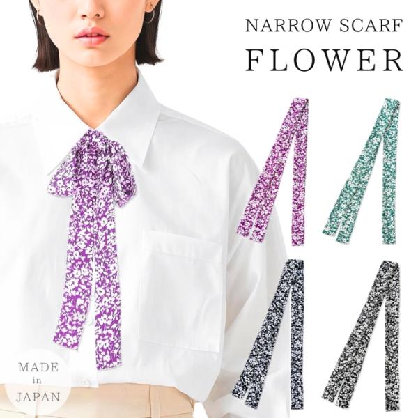 リボンタイ ボウタイ スカーフ レディース メンズ 花柄 3cm幅 手結び