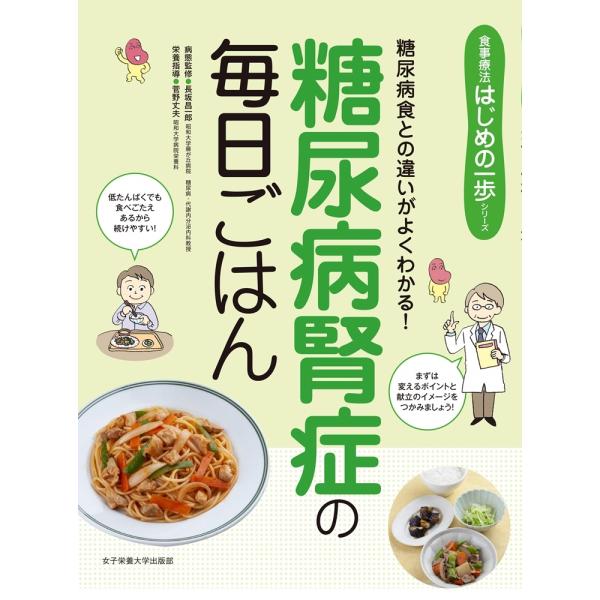 糖尿病腎症の毎日ごはん