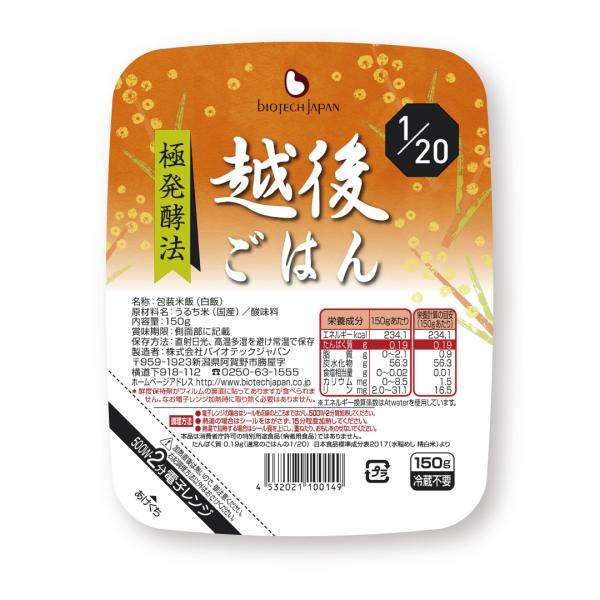 【賞味期限 2027.04.08】Dr.ミールクラブ(年会費￥3,300)会員様は ￥5,895でお買い求め頂けます！たんぱく質1／20 越後ごはん (150g) 20個