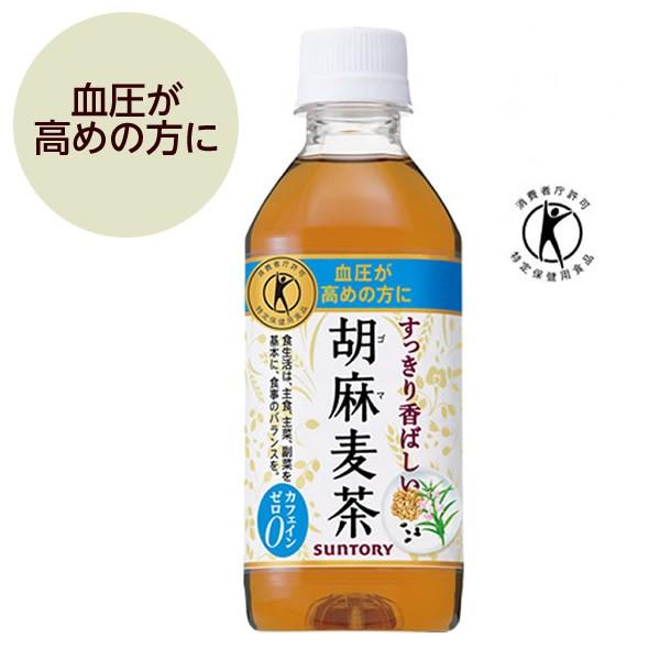 サントリー 胡麻麦茶 350mlx24本 特定保健用食品 トクホ ゴマ麦茶 Iemon Goma ドクターミール 通販 Yahoo ショッピング