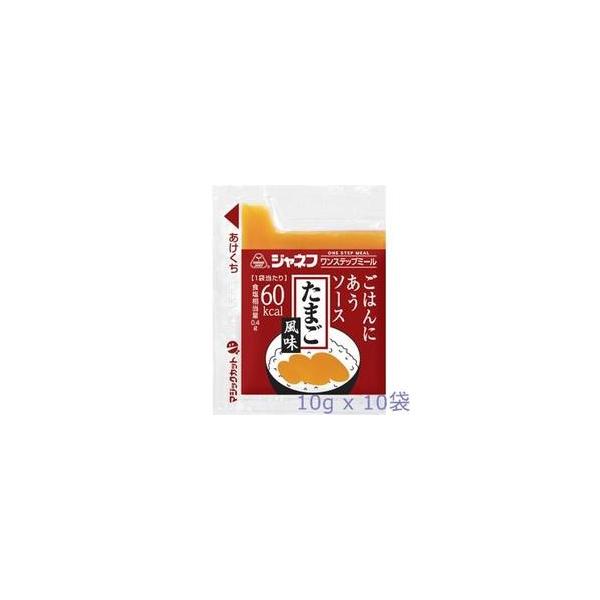 【賞味期限 2027.01.07】ジャネフ ワンステップミール ごはんにあうソース たまご風味 10g 10袋