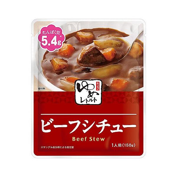 【賞味期限 2027.07.01】キッセイ ゆめレトルト ビーフシチュー