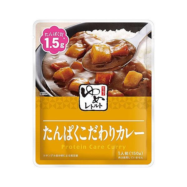 【賞味期限 2027.06.02】キッセイ ゆめレトルト たんぱくこだわりカレー