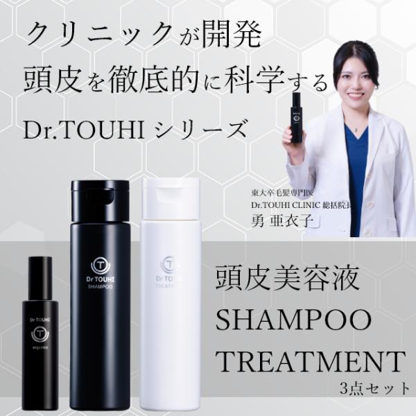 毛髪専門クリニック開発商品　Dr.TOUHI  ドクタートウヒ 頭皮美容液＆SHAMPOO ＆TREATMENT  3点セット