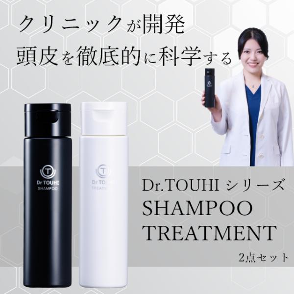 毛髪専門クリニック開発商品　Dr.TOUHI ドクタートウヒ SHAMPOO ＆TREATMENT  300ml 2点セット