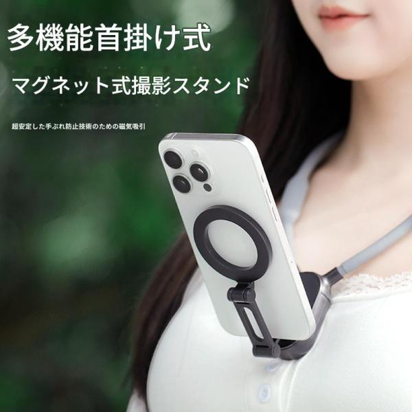 マグセーフ対応 マグネット式 ネックスマホホルダー magsafe ネックホルダー ハンズフリー スマホホルダー スマホスタンド 首から スマホマウント ライブ