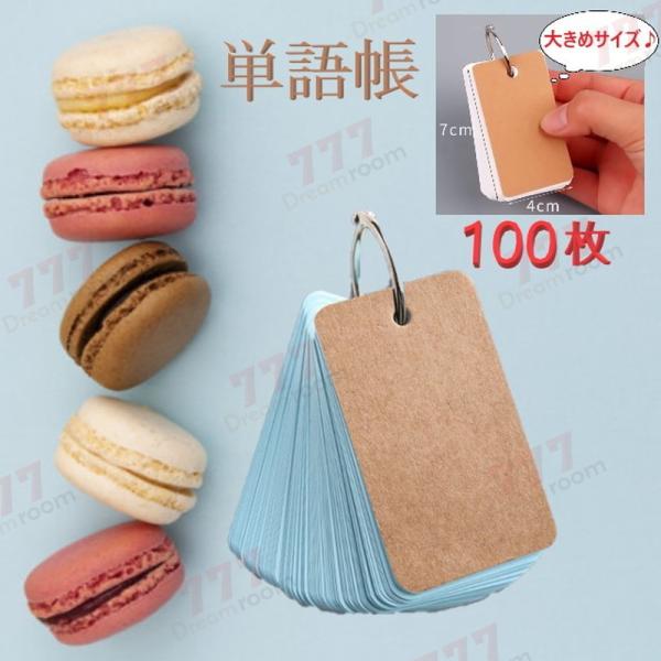 ちょっと大きめ 単語カード 100枚 【ブルー】暗記カード 暗記