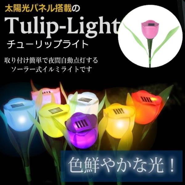 ソーラー ガーデンライト LED チューリップ flower 【ピンク】L-030