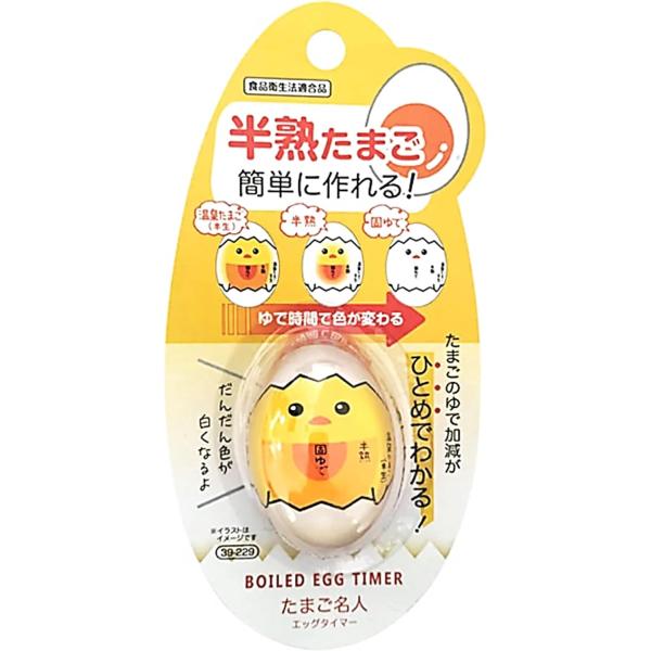 半熟たまごが簡単に作れる！ たまご名人 エッグタイマー 卵 タイマー 半熟卵 たまご ゆで卵 ゆでたまご