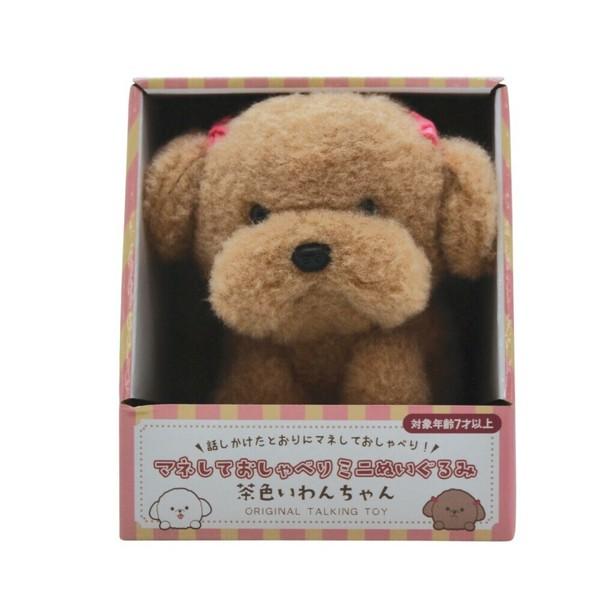 マネしておしゃべりミニぬいぐるみ 茶色いわんちゃん 犬 クリスマス