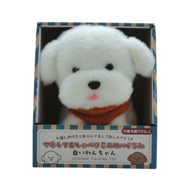 マネしておしゃべりミニぬいぐるみ 白いわんちゃん 犬 クリスマス