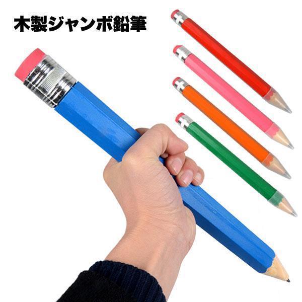 ジャンボ 鉛筆 えんぴつ 木製 5本セット 筆記用具 文房具 面白い  