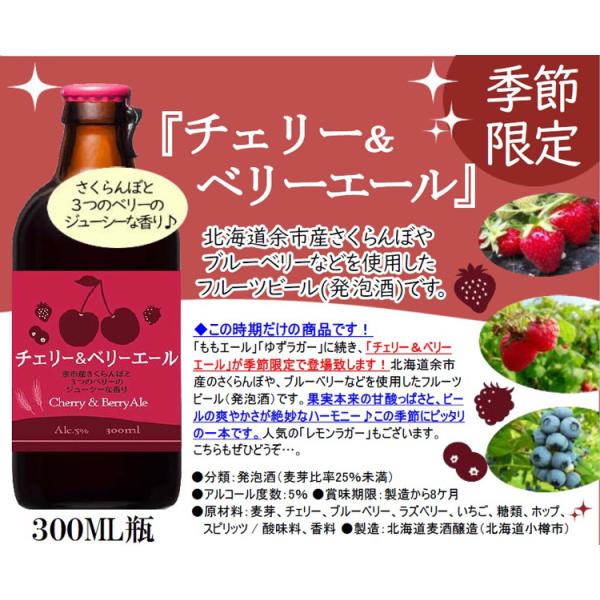 北海道余市産さくらんぼと3種のベリーが入ったビール チェリー ベリーエール フルーツビール 5 0 300ml Buyee Buyee Japanischer Proxy Service Kaufen Sie Aus Japan