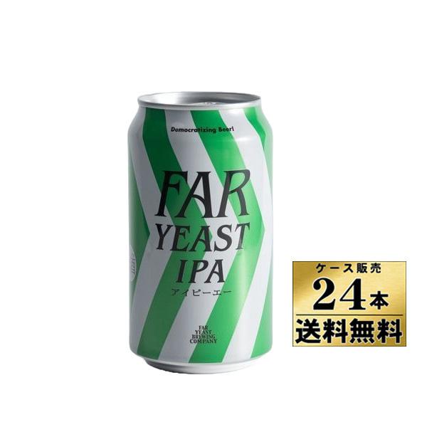【甲殻類】送料無料 ケース販売 Far Yeast IPA 6％ 350ml 缶 ファーイースト ビール （350ml×24本） クール便不可