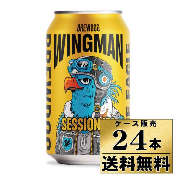ブリュードッグ ウィングマン セッションIPA 缶 4.3% ケース販売 330ml×24本 クール便不可