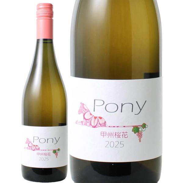 ワイン 日本 Pony 甲州桜花 2025 駒園ヴィンヤード 白 : ビールと洋酒