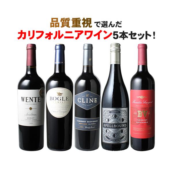 ワイン ワインセット 赤ワイン カリフォルニア 5本セット カベルネ・ソーヴィニヨン メルロー 品質重視で厳選 赤 第29弾 wineset 送料無料 父の日 ギフト 爆買