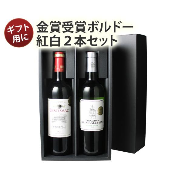 ワイン ワインセット 赤 白 ギフトボックス付き ボルドー産赤白 ワイン ワインセット 赤 白 ギフトボックス付き ボルドー産赤白