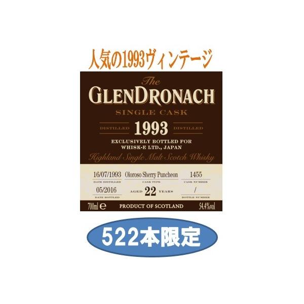 ウイスキー 【当たり年！1993年！】 グレンドロナック 1993 オロロソ