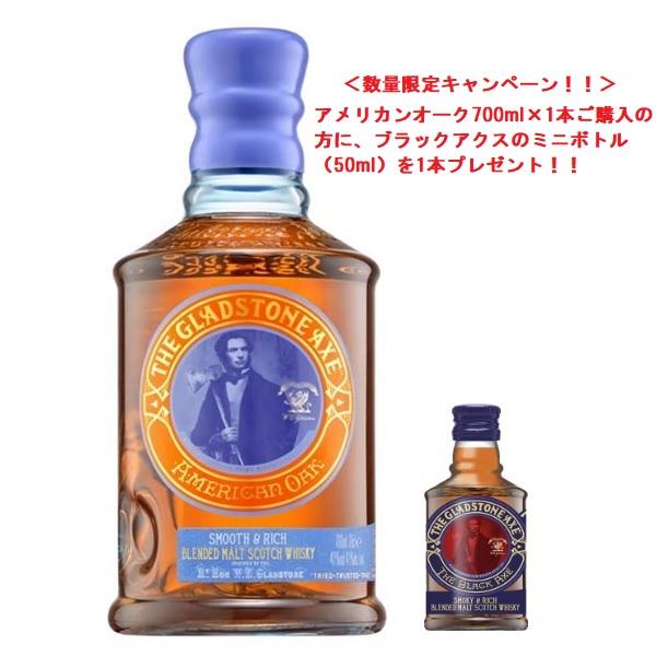 数量限定！ミニボトル付！＞ ザ・グラッドストンアクス