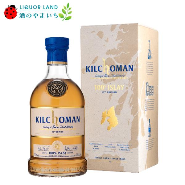 お一人様1本限り キルホーマン 100％アイラ 15thリリース 50% 700ml