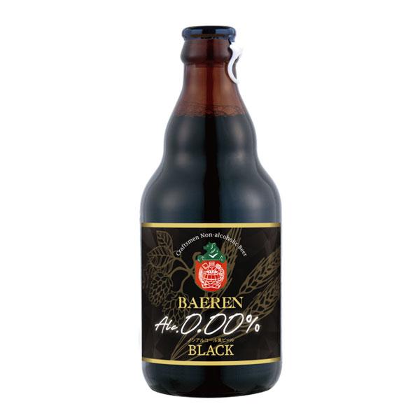 【賞味期限2026年8月31日】ベアレン ノンアルコール黒ビール 瓶 0% 330ml ノンアルコール