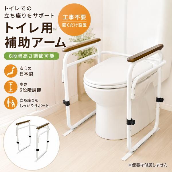 トイレ用アーム SY-21 ホワイト SY-21WH トイレ手すり 工事不要 日本製 トイレ用 補助アーム 立ち上がり 補助 高さ6段階調節 高齢者 介護 転倒防止