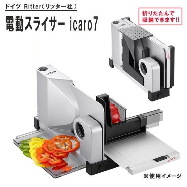 セール品 ritter リッター社 電動スライサー contura3 フードカッター