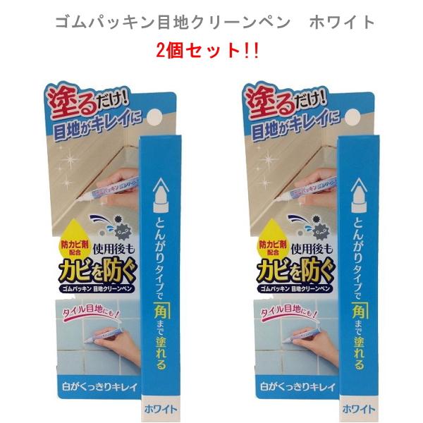 ゴムパッキンやタイル目地に塗るだけでスッキリ！ゴムパッキン目地クリーンペン ホワイト 2個セット コジット ゴムパッキン タイル目地 目地汚れ お風呂 キッチン トイレ 塗るだけ 防カビ配合 カビ防止 目地をキレイに【商品仕様】シリーズ名 ...