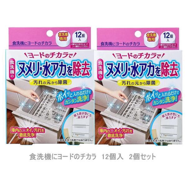 食洗機にポイッと入れるだけで汚れの元から除菌コジット ポイッと入れるだけ 汚れの元 除菌 食洗機 掃除 自動食器洗い 乾燥機 庫内用 洗剤【商品仕様】成分 過硫酸水素カリウム、有機酸、硫酸ナトリウム、炭酸ナトリウム、賦形剤、ポピドンヨード、...