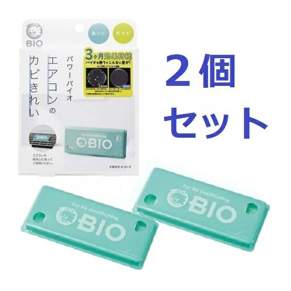 あすつく パワーバイオエアコンのカビきれい 2個セット コジット バイオ エアコン カビ 防カビ カビ対策 カビ防止 カビきれい 消臭 臭い ニオイ 細菌 抗菌 エコ :KT0002-71557X2:Dragon Bee - 通販 - Yahoo!ショッピング あすつく パワーバイオエアコンのカビきれい 2個セット コジット バイオ エアコン カビ 防カビ カビ対策 カビ防止 カビきれい 消臭 臭い ニオイ 細菌 抗菌 エコ :KT0002-71557X2:Dragon Bee - 通販 - Yahoo!ショッピング