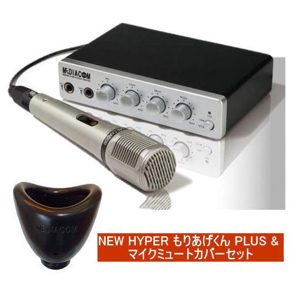 即納】NEW HYPER もりあげくん PLUS TKMI-010 マイクミュートカバー 