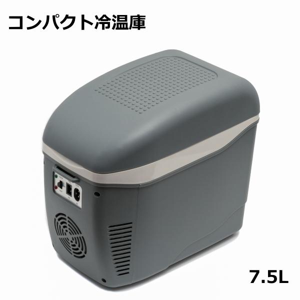 マリン商事 コンパクト冷温庫 ひえぽか グレー EL-40181 DC/AC電源 車載 アウトドア 車内 小型 保冷温庫 マリン商事 【即納】コンパクト車載冷温庫ひえぽか EL-40181 グレー