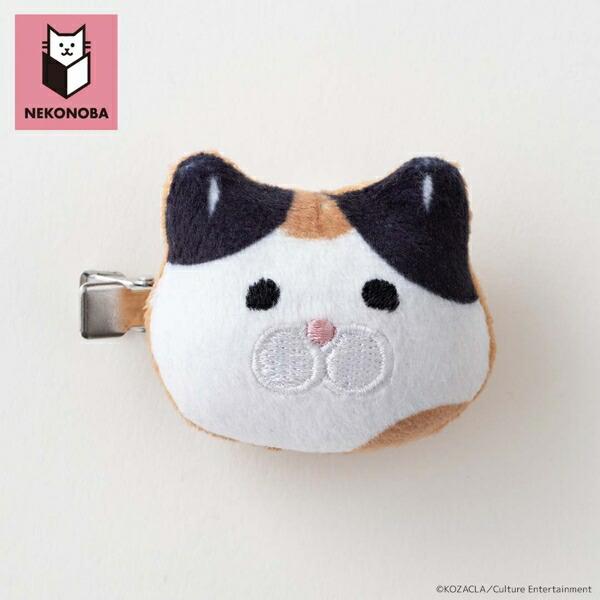 在庫あり ぬいぐるみヘアクリップ みけ NEKONOBA KOZACLA ねこのば 髪