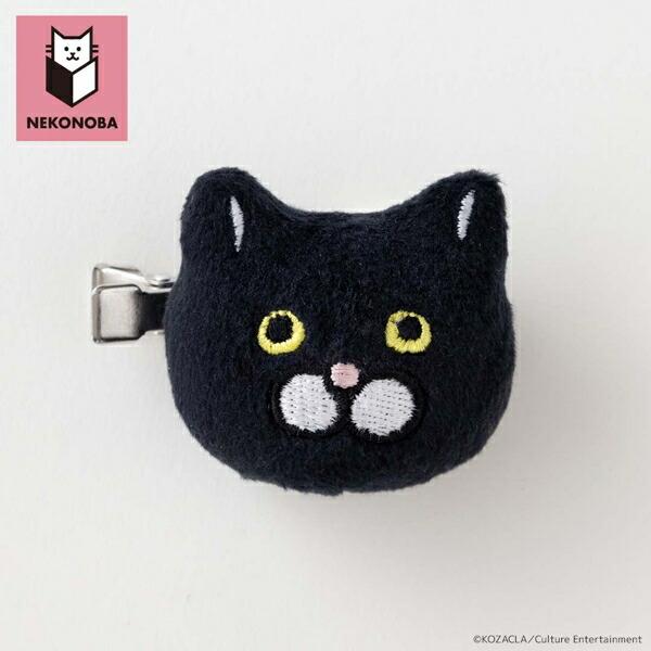 在庫あり ぬいぐるみヘアクリップ くろねこ NEKONOBA KOZACLA ねこのば