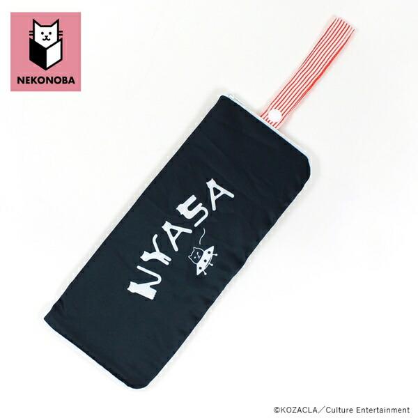 折りたたみ傘やペットボトルなどが入れられる便利なマルチケース。表はもちろん、中布もカワイイキャラクターが印刷されていてとってもキュート！　【商品仕様】ブランド名：NEKONOBAメーカー型番：4947864043810原産国／製造国：中国代...