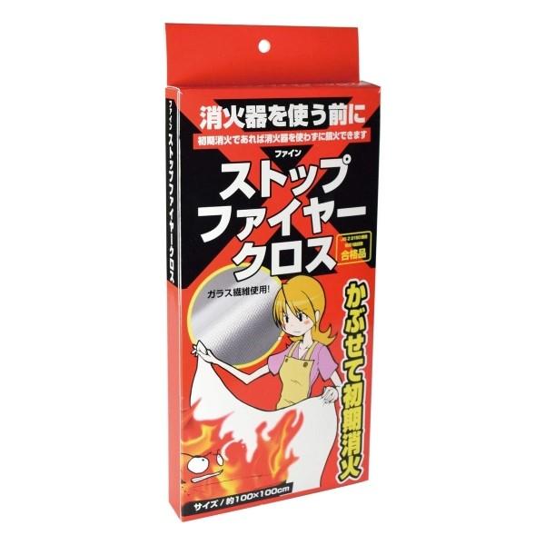 即納】ストップファイヤークロス ファイン 初期消火 消火 消火クロス