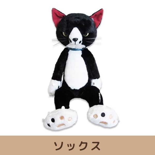 即納】スクラッチ ぬいぐるみ(L) ソックス 内藤デザイン研究所 38cm