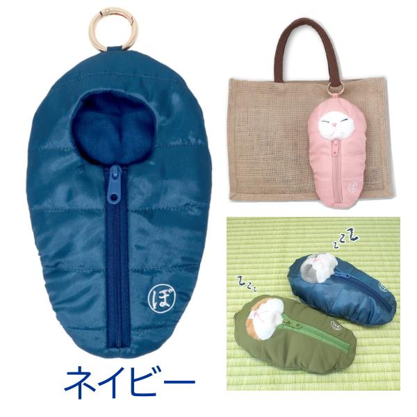 ぼうみたいなねこ 寝袋 ネイビー 内藤デザイン研究所 ぼうねこ 猫 ねこ ネコ ぼうみたいなねこ シュラフ カラビナ お昼寝 お出かけ ぬい撮り