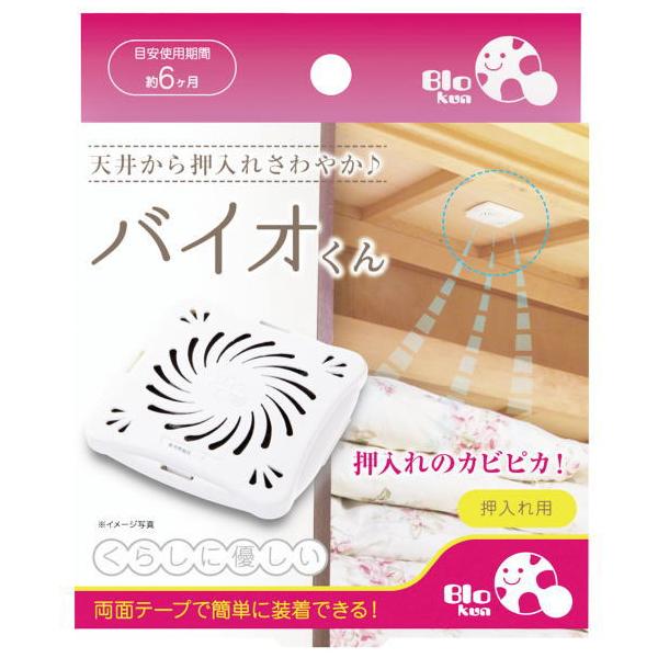 在庫あり バイオくん 押入れ用 サンファミリー 化学薬品 未使用 天井