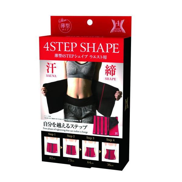 在庫あり 薄型4STEPシェイプ ウエスト用 サンファミリー サウナ 集中発汗 お腹まわり 発汗ファスナー 4段階サイズ調節可能 段階的 引き締める 薄型 引き締め