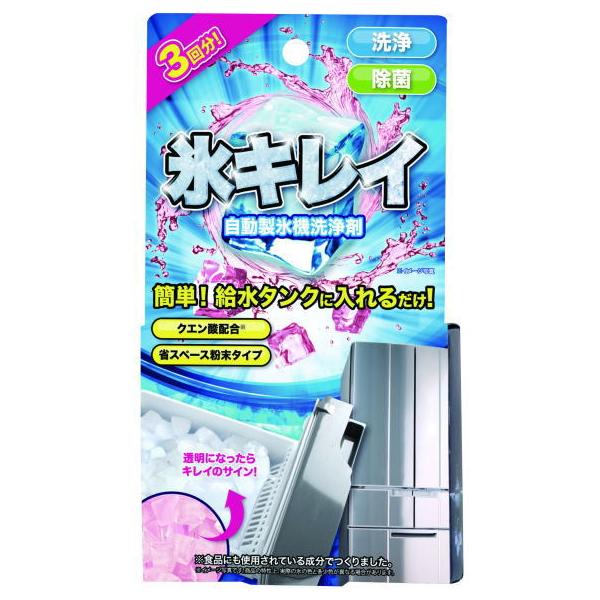 掃除の難しい自動製氷機に便利な洗浄剤！冷蔵庫 自動 製氷機 洗浄剤 氷キレイ 冷蔵庫 洗浄 除菌 クエン酸 清潔 安心 大そうじ