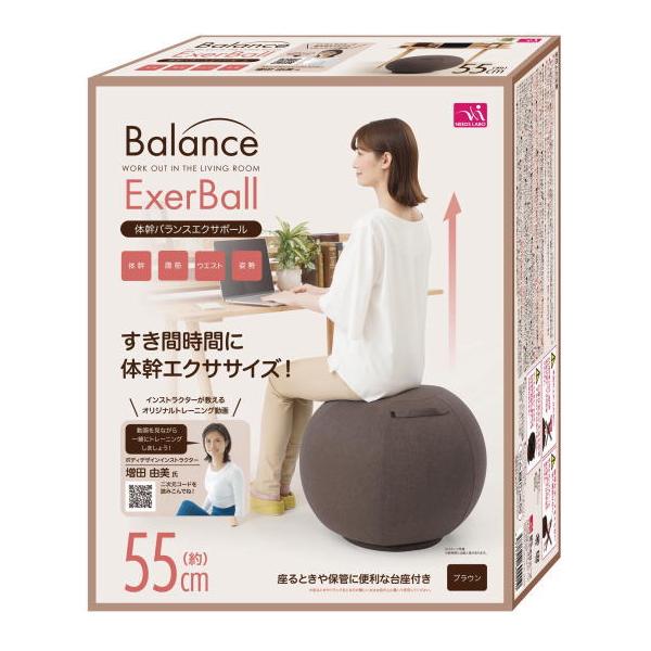 【即納】体幹バランスエクサボール ブラウン 直径 55cm 耐荷重 約90kg おうちで 簡単 乗るだけ エクササイズ ストレッチ ヨガ カバー付き 台座付き ニーズ