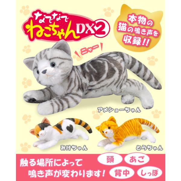 ぬいぐるみ なでなでねこちゃんdx2の人気商品 通販 価格比較 価格 Com