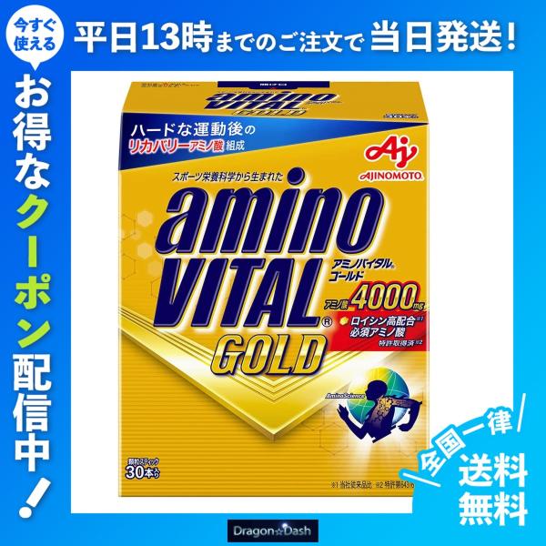 味の素 アミノバイタル GOLD 30本入 ※外箱を開いてクリックポストにて発送