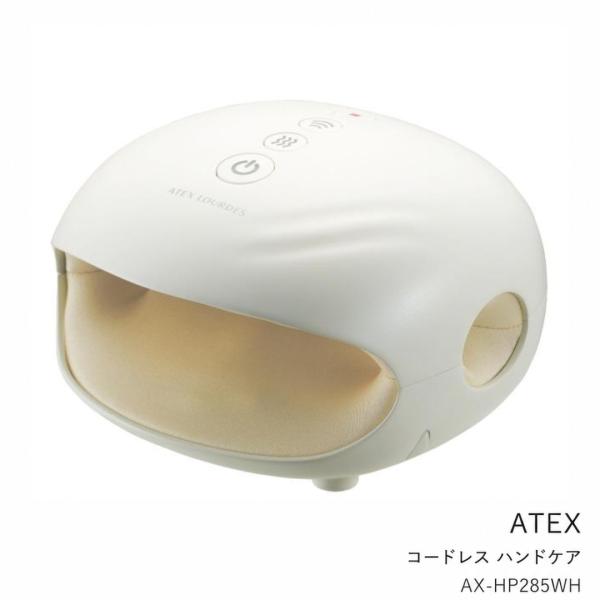 ルルド ハンドケア コードレス AX-HP285WH ホワイト ハンドマッサージャー ATEX アテックス エアマッサージャー 医療機器認証