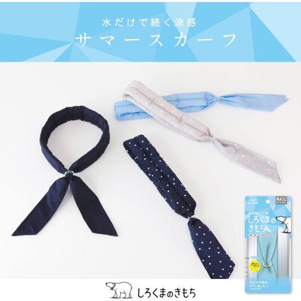 夏の暑さ対策の定番エコアイテム!●オリジナル高分子吸水ポリマー(改良版)を使用し、含ませた水分をゆっくり気化しながら、首をやさしく冷やします。●70ccの水さえあれば、30秒で膨らみすぐにお使いいただけます。●冷たさと肌触りにこだわり、コッ...